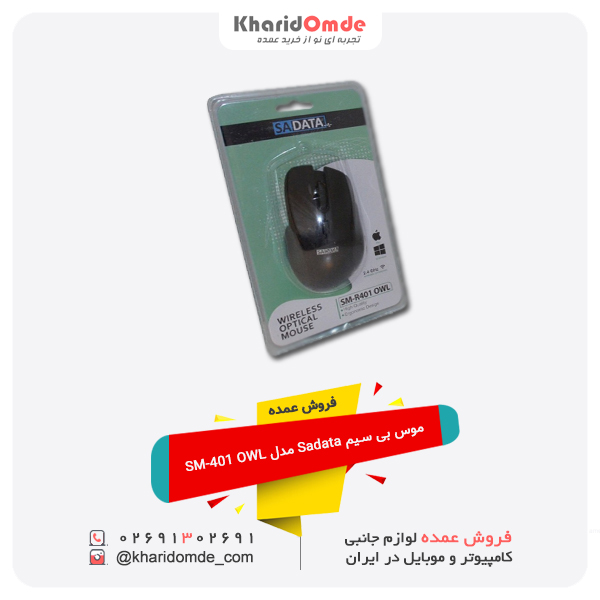 فروش عمده موس بی سیم Sadata مدل SM-401 OWL